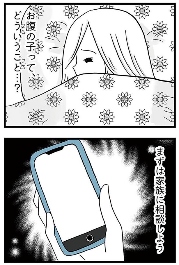 どういうこと…？ （C）カコマツ／KADOKAWA