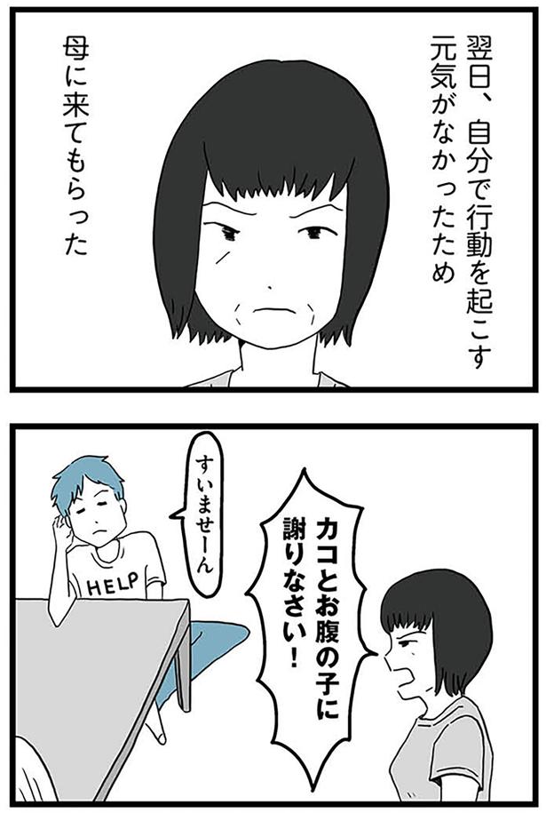 母に来てもらった （C）カコマツ／KADOKAWA