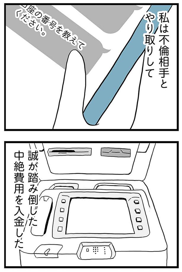 不倫相手とやりとりして… （C）カコマツ／KADOKAWA