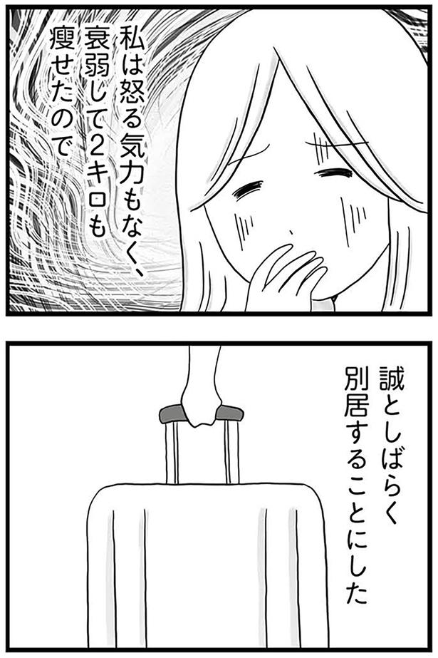 別居することにした （C）カコマツ／KADOKAWA