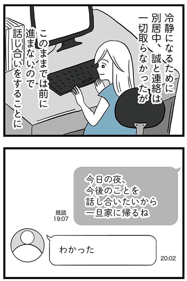 話し合いをすることに (C)カコマツ/KADOKAWA