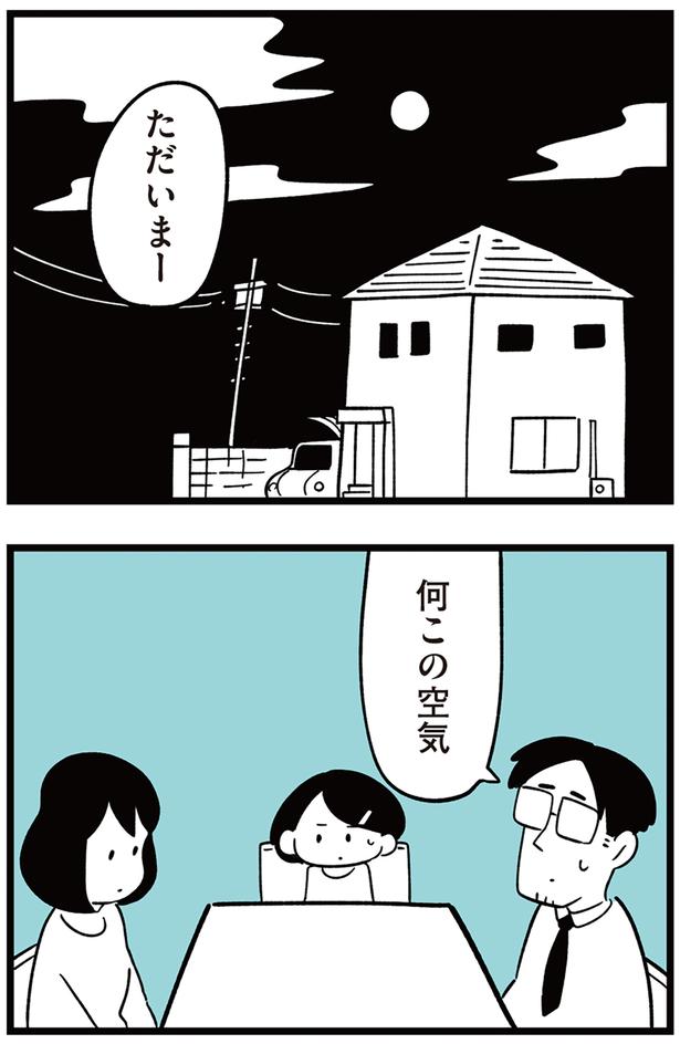 何この空気 （C）しろやぎ秋吾／KADOKAWA