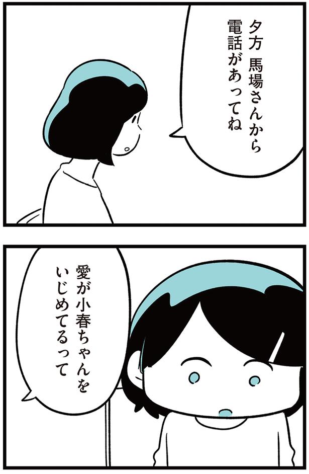 いじめてるって （C）しろやぎ秋吾／KADOKAWA