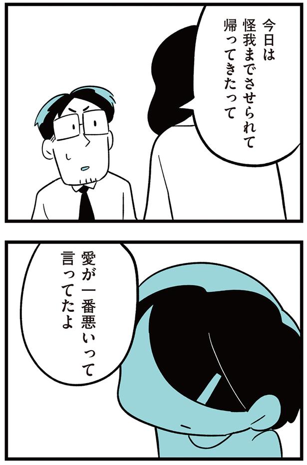 今日は怪我までさせられて帰ってきたって （C）しろやぎ秋吾／KADOKAWA