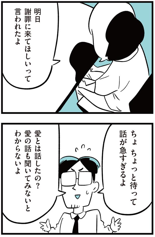 明日謝罪に来てほしいって言われたよ （C）しろやぎ秋吾／KADOKAWA