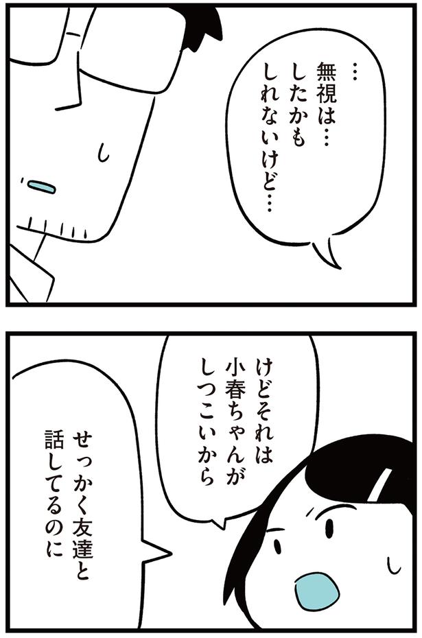 無視は…したかもしれないけど… （C）しろやぎ秋吾／KADOKAWA