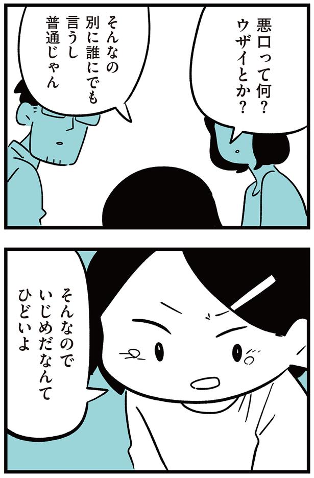 そんなのでいじめだなんてひどいよ （C）しろやぎ秋吾／KADOKAWA