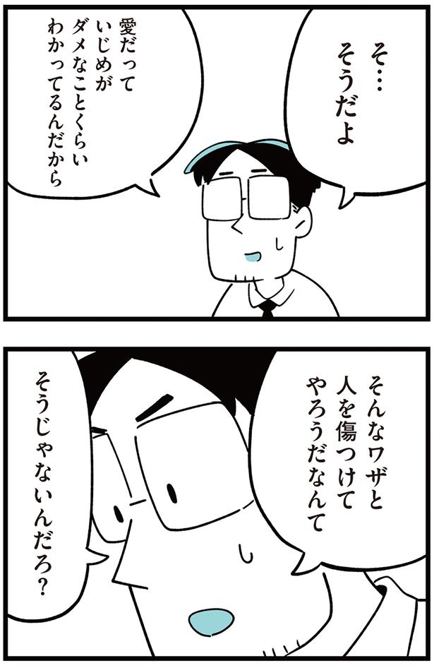 そんなワザと人を傷つけてやろうだなんて （C）しろやぎ秋吾／KADOKAWA