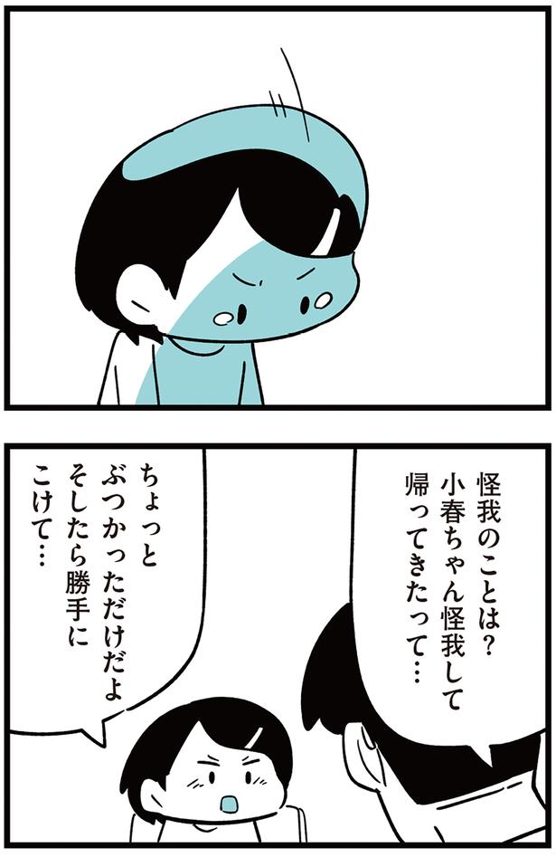 ちょっとぶつかっただけだよ （C）しろやぎ秋吾／KADOKAWA