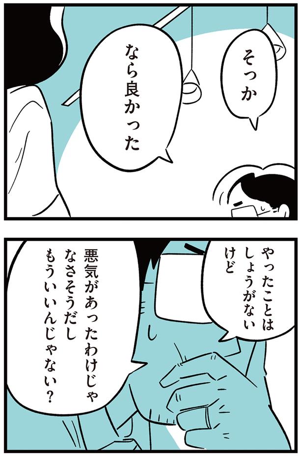 悪気があったわけじゃなさそうだしもういいんじゃない？ （C）しろやぎ秋吾／KADOKAWA