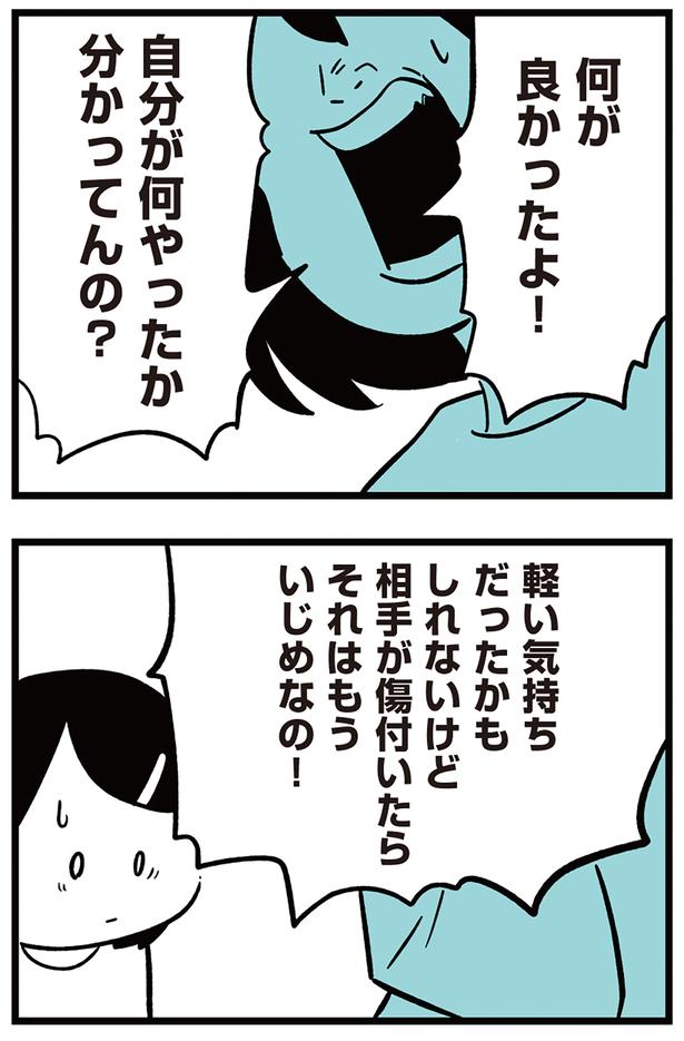 相手が傷付いたらそれはもういじめなの！ （C）しろやぎ秋吾／KADOKAWA