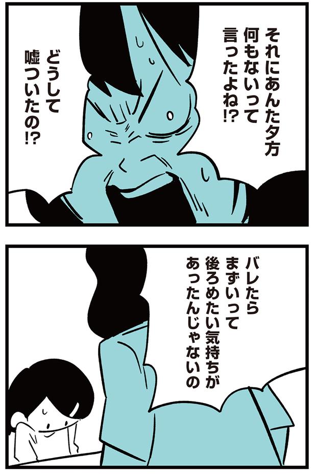 どうして嘘ついたの！？ （C）しろやぎ秋吾／KADOKAWA