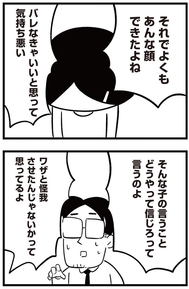 それでよくもあんな顔できたよね （C）しろやぎ秋吾／KADOKAWA