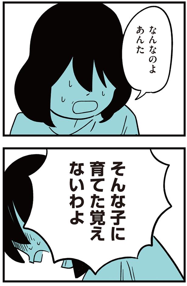 そんな子に育てた覚えないわよ （C）しろやぎ秋吾／KADOKAWA