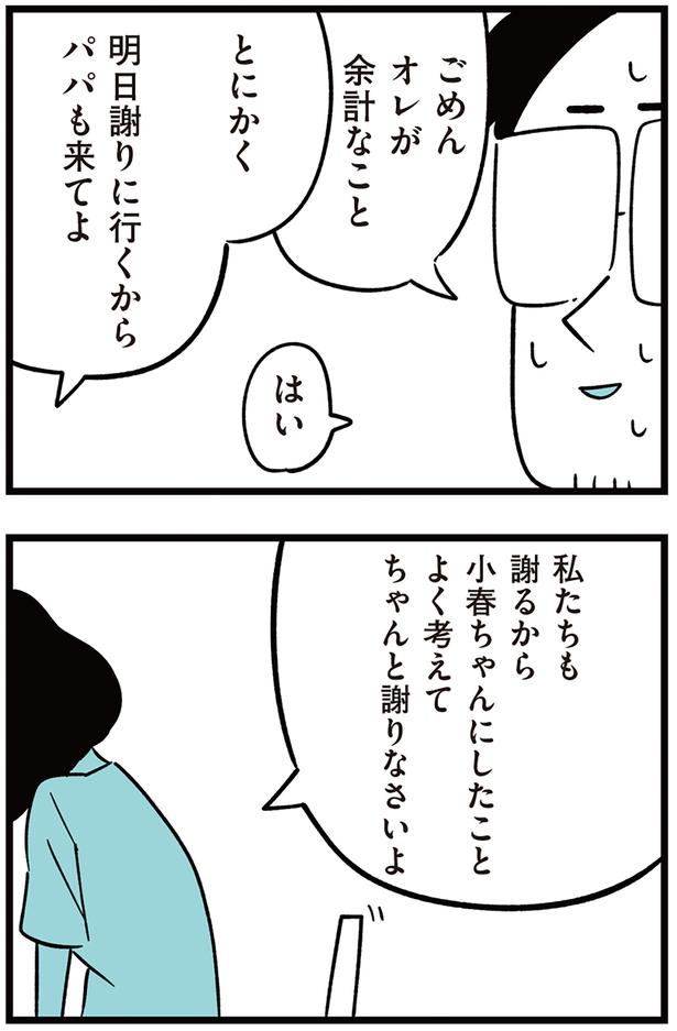 よく考えてちゃんと謝りなさいよ （C）しろやぎ秋吾／KADOKAWA