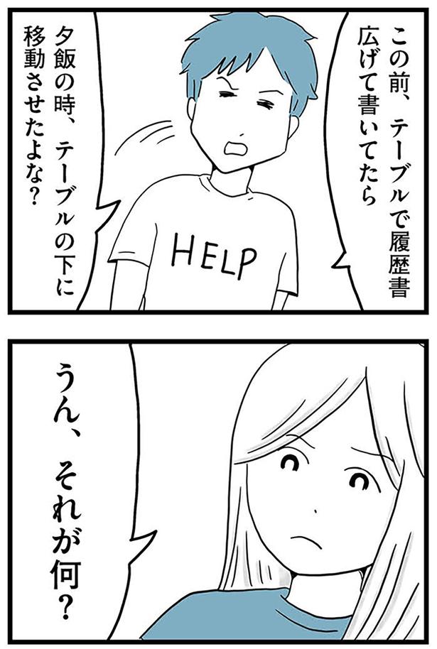 それが何？ （C）カコマツ／KADOKAWA