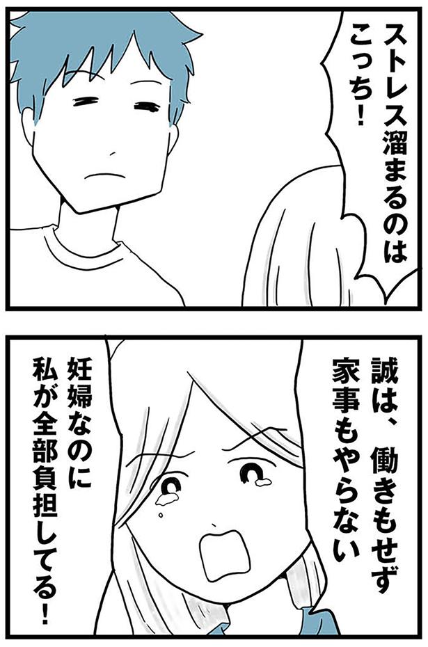 ストレス溜まるのはこっち！ （C）カコマツ／KADOKAWA
