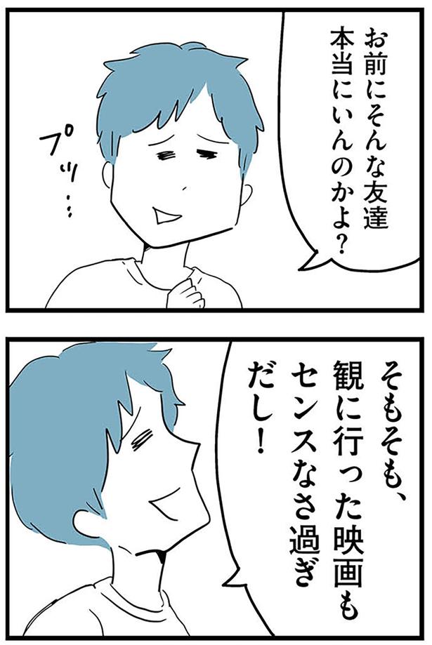 そんな友達本当にいんのかよ？ （C）カコマツ／KADOKAWA