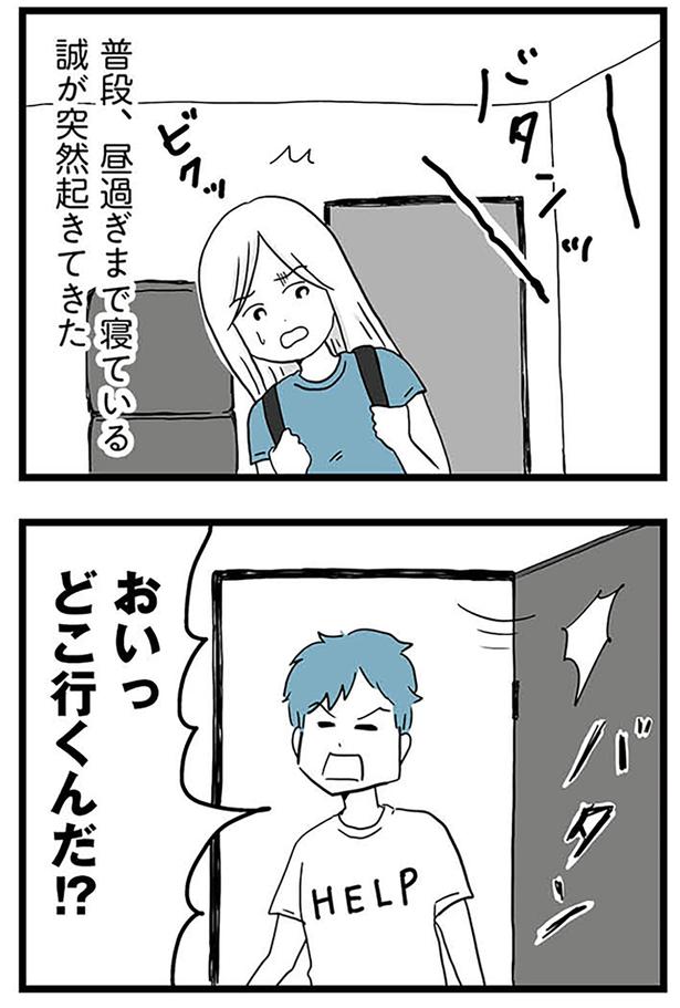 どこ行くんだ!? （C）カコマツ／KADOKAWA