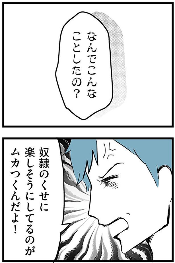 なんでこんなことしたの？ （C）カコマツ／KADOKAWA