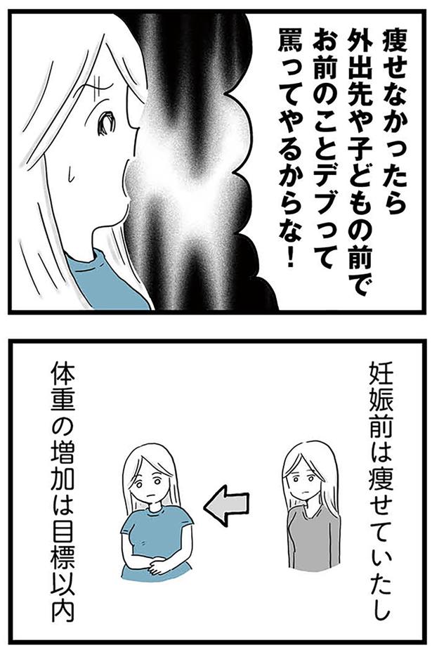 痩せなかったら… （C）カコマツ／KADOKAWA