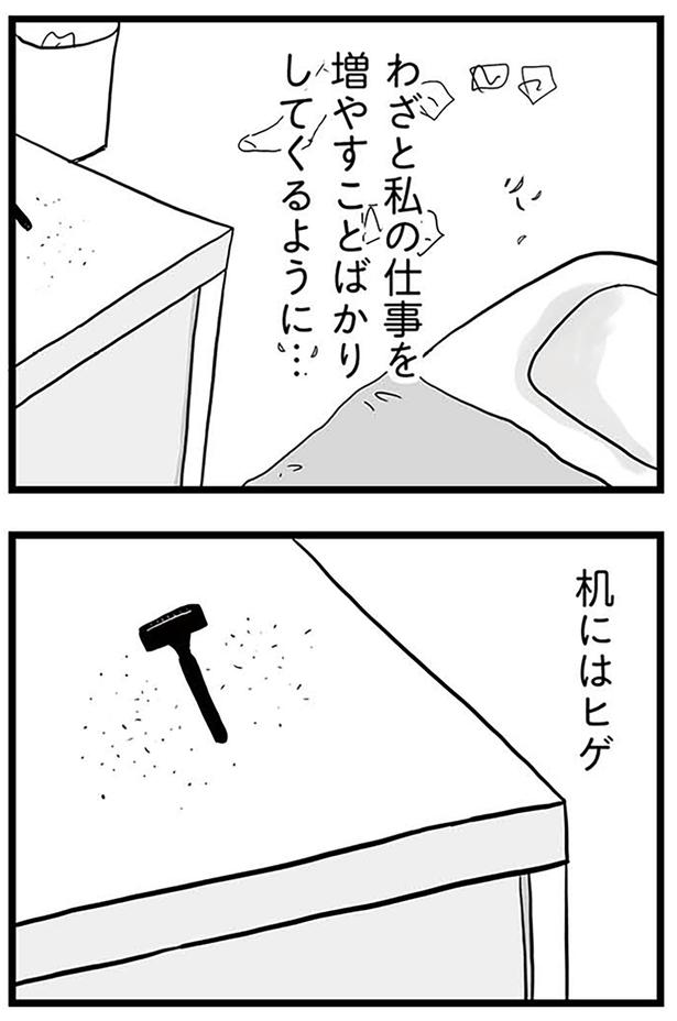 机にはヒゲ （C）カコマツ／KADOKAWA