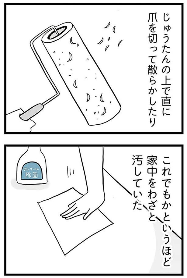 家中をわざと汚していた （C）カコマツ／KADOKAWA
