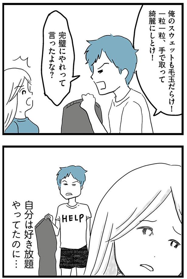 完璧にやれって言ったよな？ （C）カコマツ／KADOKAWA