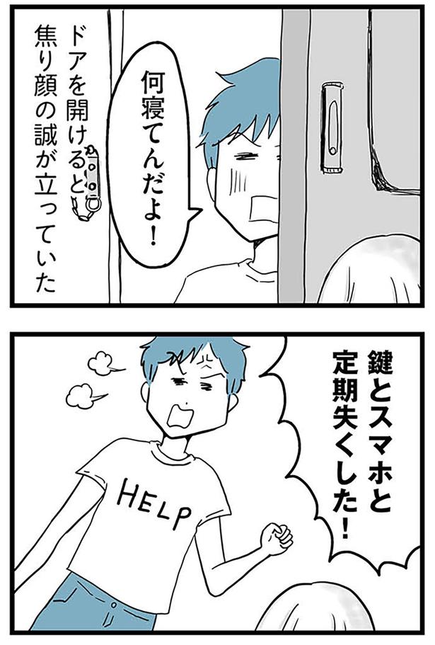 何寝てんだよ！ （C）カコマツ／KADOKAWA