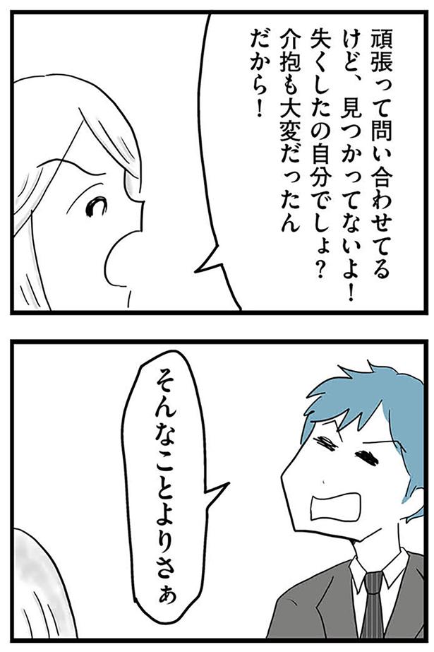 介抱も大変だったんだから！ （C）カコマツ／KADOKAWA