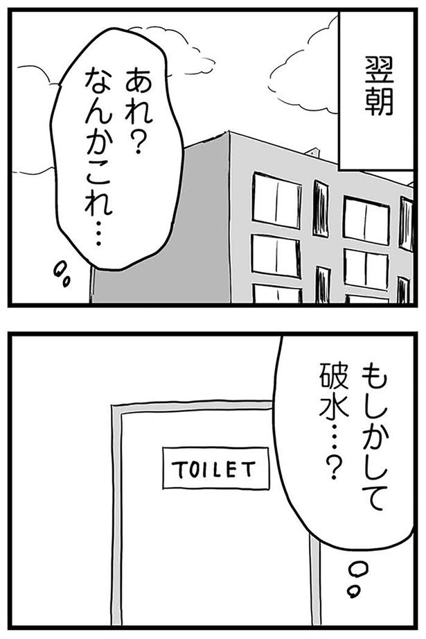 翌朝 (C)カコマツ/KADOKAWA