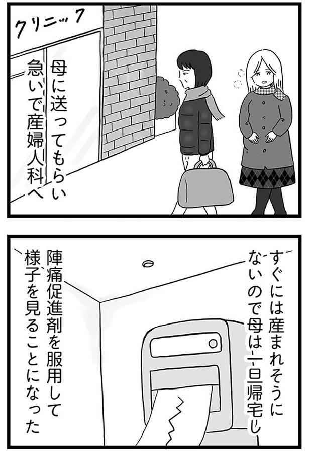 急いで産婦人科へ （C）カコマツ／KADOKAWA