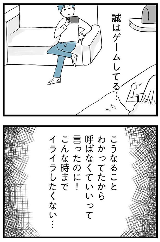 ゲームしてる… （C）カコマツ／KADOKAWA