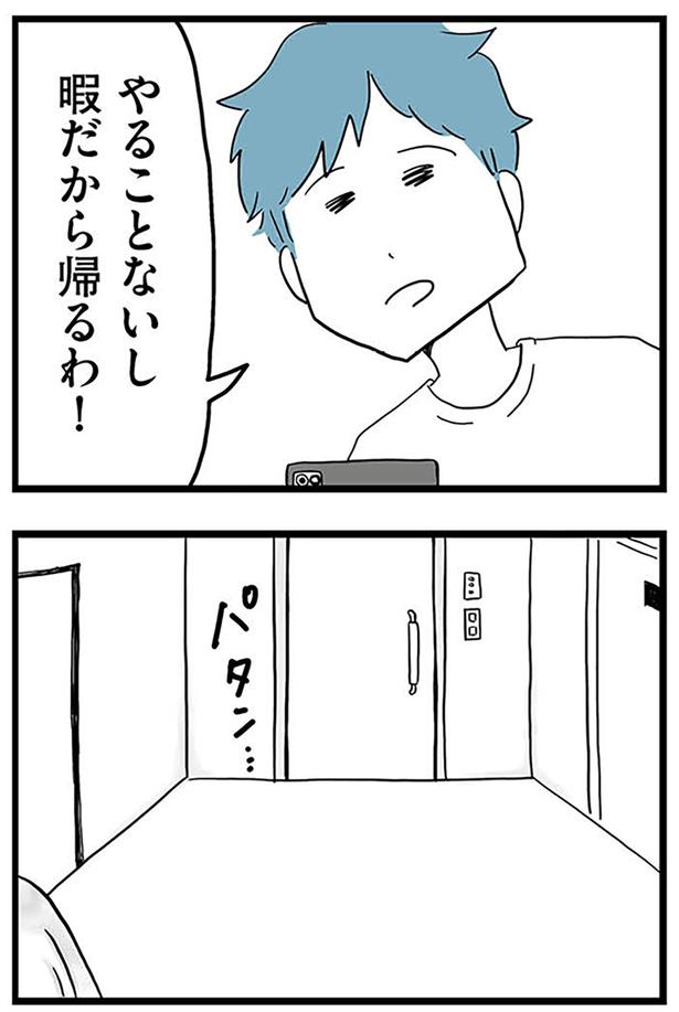 暇だから帰るわ！ （C）カコマツ／KADOKAWA