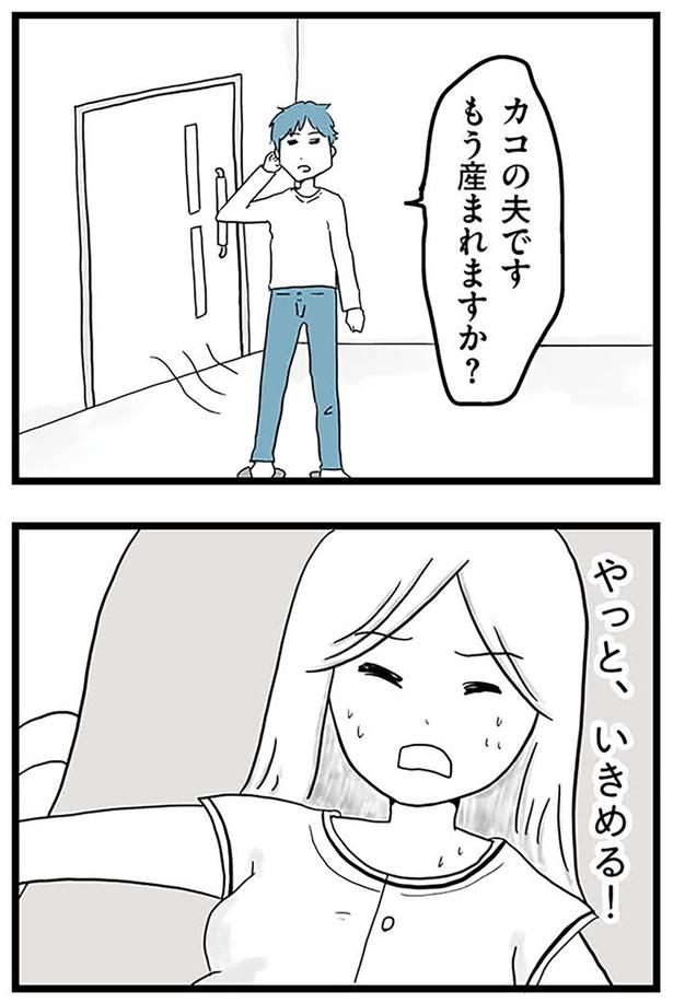 やっと、いきめる！ （C）カコマツ／KADOKAWA