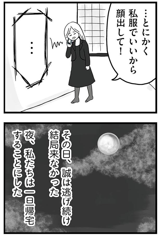 私服でいいから顔出して！ （C）カコマツ／KADOKAWA