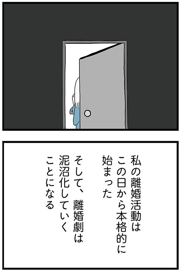 この日から本格的に始まった （C）カコマツ／KADOKAWA