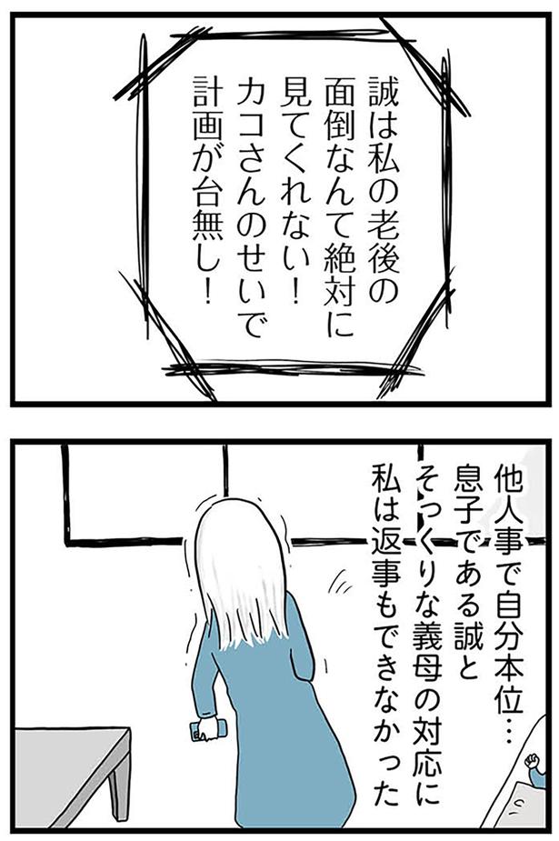 計画が台無し！ （C）カコマツ／KADOKAWA