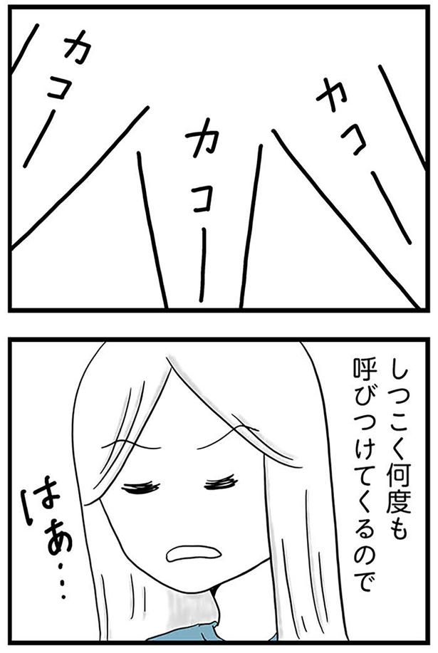 何度も呼びつけてくるので （C）カコマツ／KADOKAWA