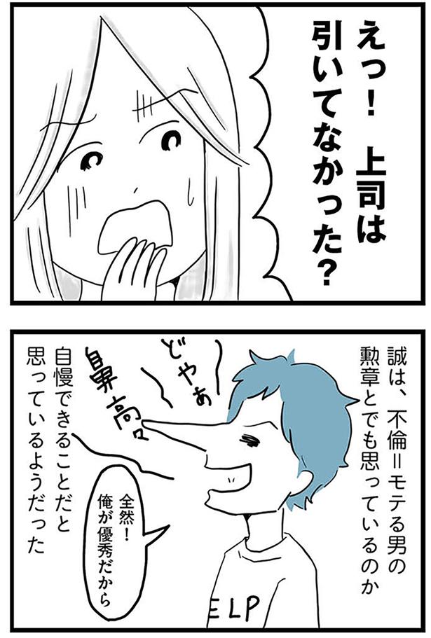 上司は引いてなかった？ （C）カコマツ／KADOKAWA