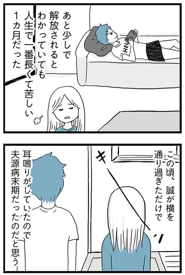 夫が横を通り過ぎただけで （C）カコマツ／KADOKAWA