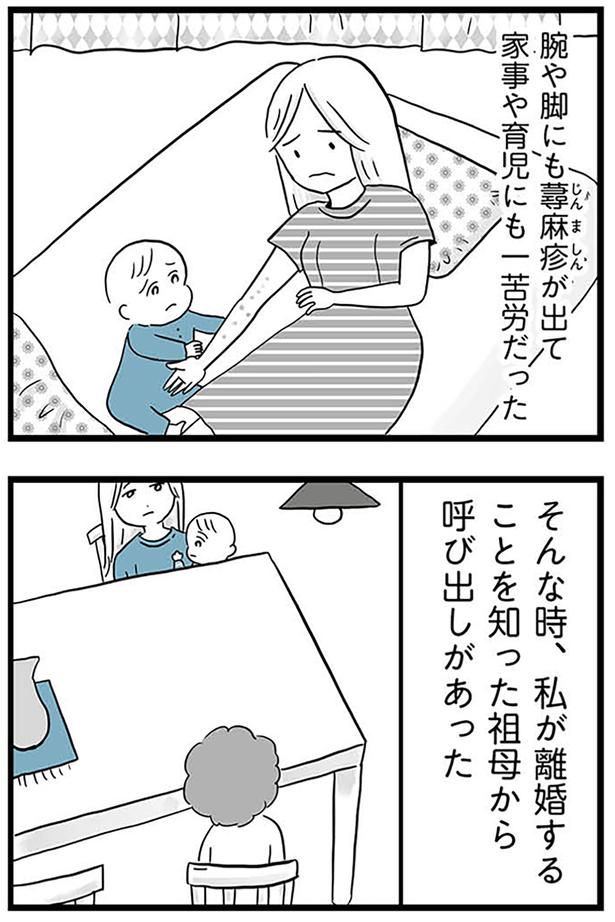 祖母から呼び出しがあった （C）カコマツ／KADOKAWA