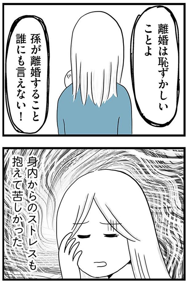 離婚は恥ずかしいことよ （C）カコマツ／KADOKAWA
