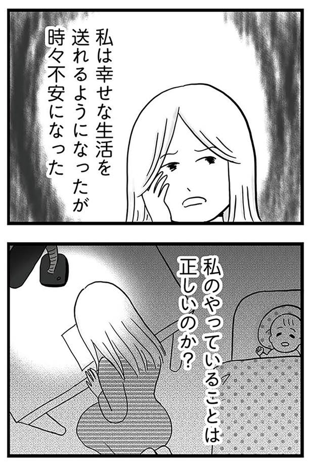 時々不安になった （C）カコマツ／KADOKAWA