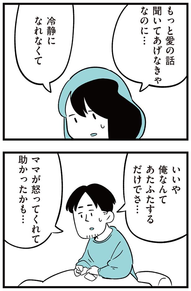 冷静になれなくて （C）しろやぎ秋吾／KADOKAWA
