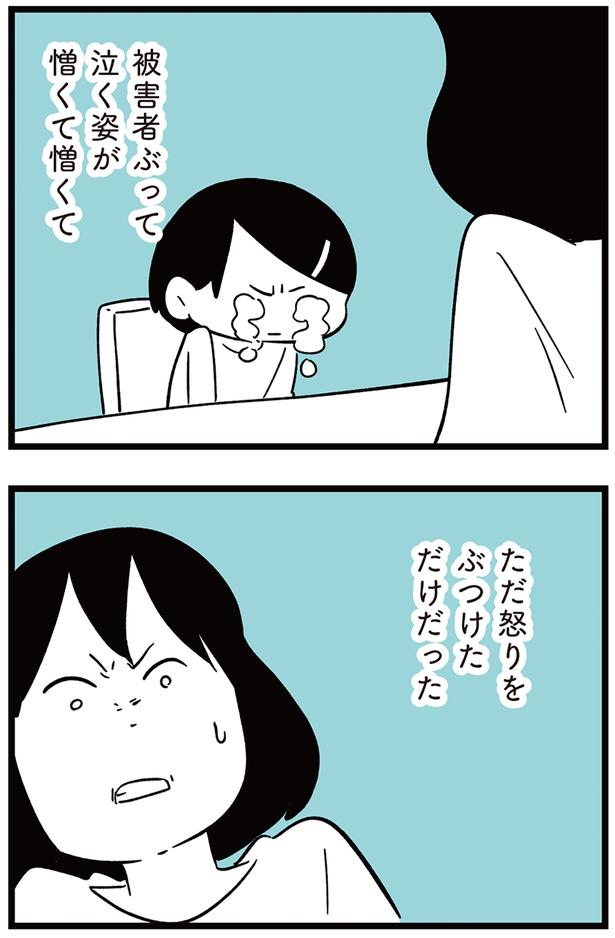 被害者ぶって泣く姿が憎くて憎くて （C）しろやぎ秋吾／KADOKAWA