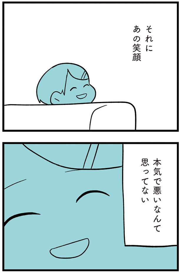 本気で悪いなんて思ってない （C）しろやぎ秋吾／KADOKAWA