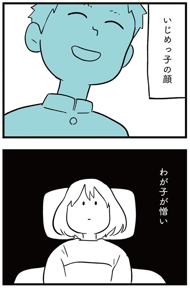 いじめっ子の顔 （C）しろやぎ秋吾／KADOKAWA