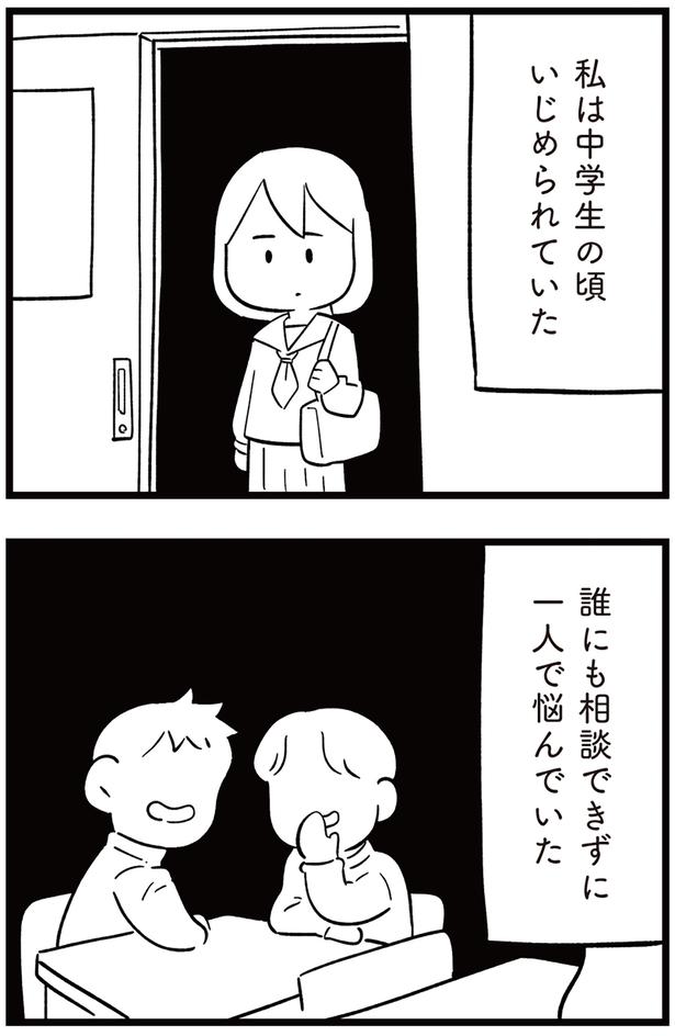 私は中学生の頃いじめられていた （C）しろやぎ秋吾／KADOKAWA