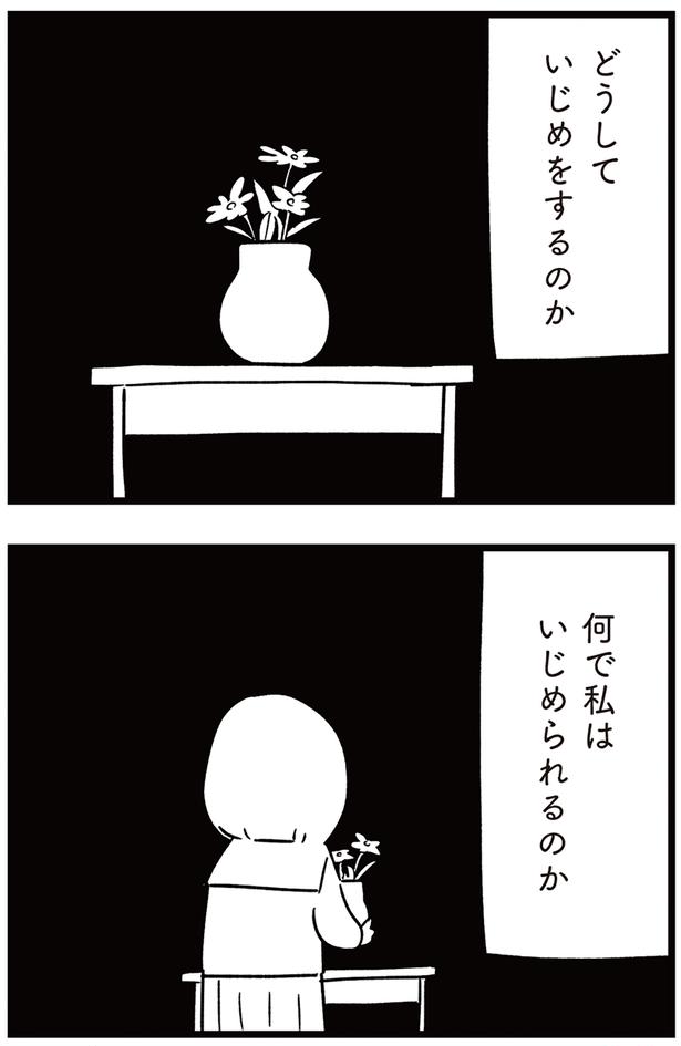 何で私はいじめられるのか （C）しろやぎ秋吾／KADOKAWA